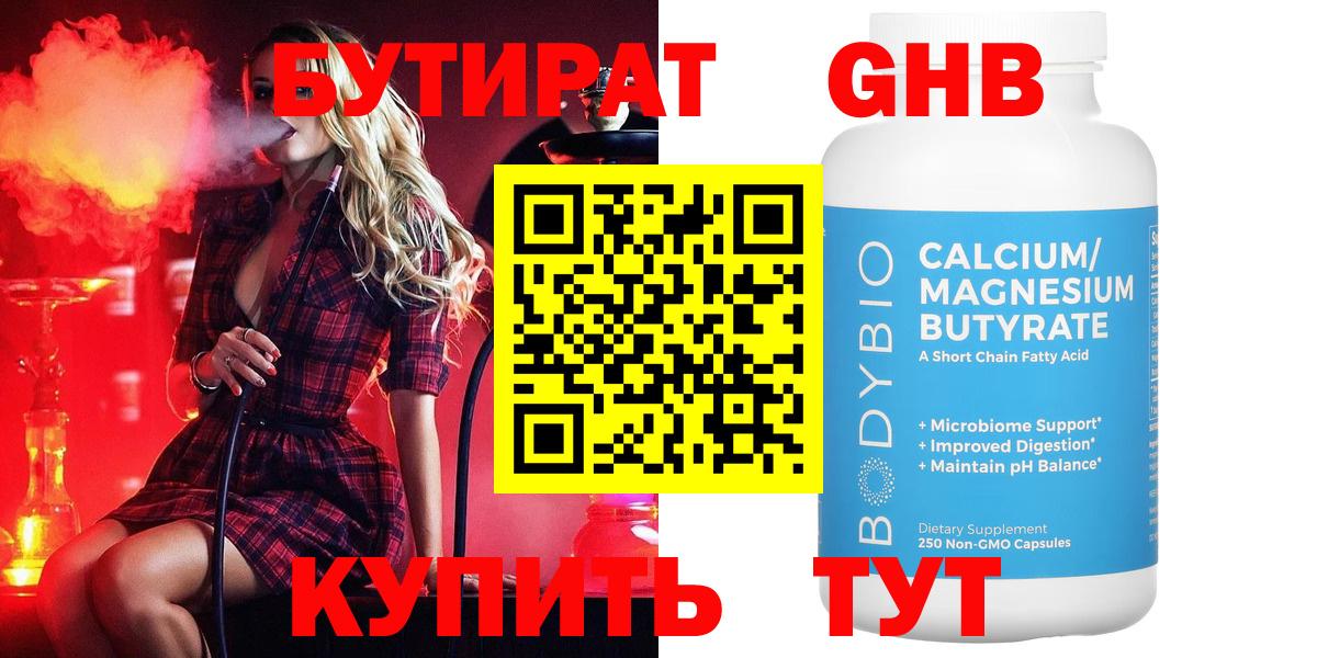 БУТИРАТ GHB Ноябрьск