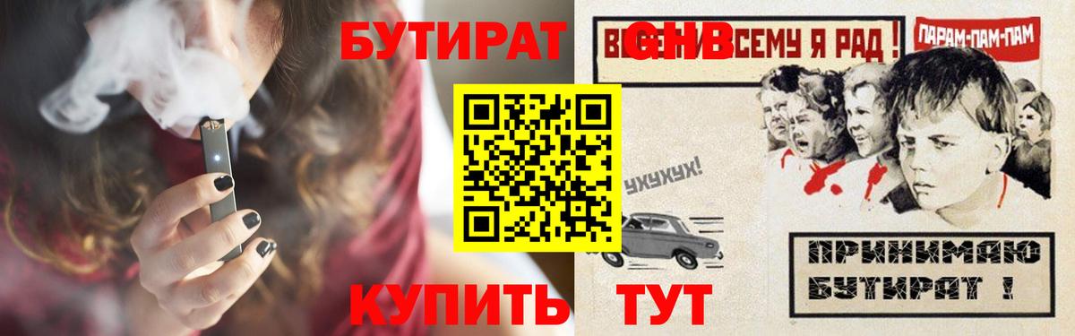 Ноябрьск  БУТИРАТ вода  Вход с VPN 