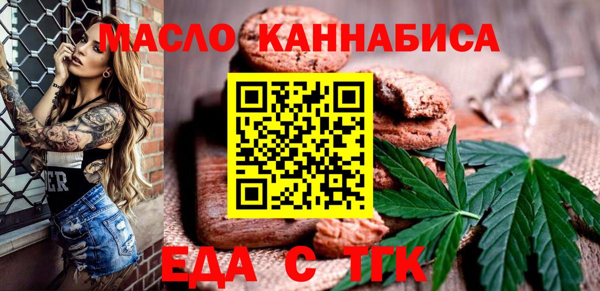 Печенье с ТГК марихуана  Вход с VPN  Ноябрьск 