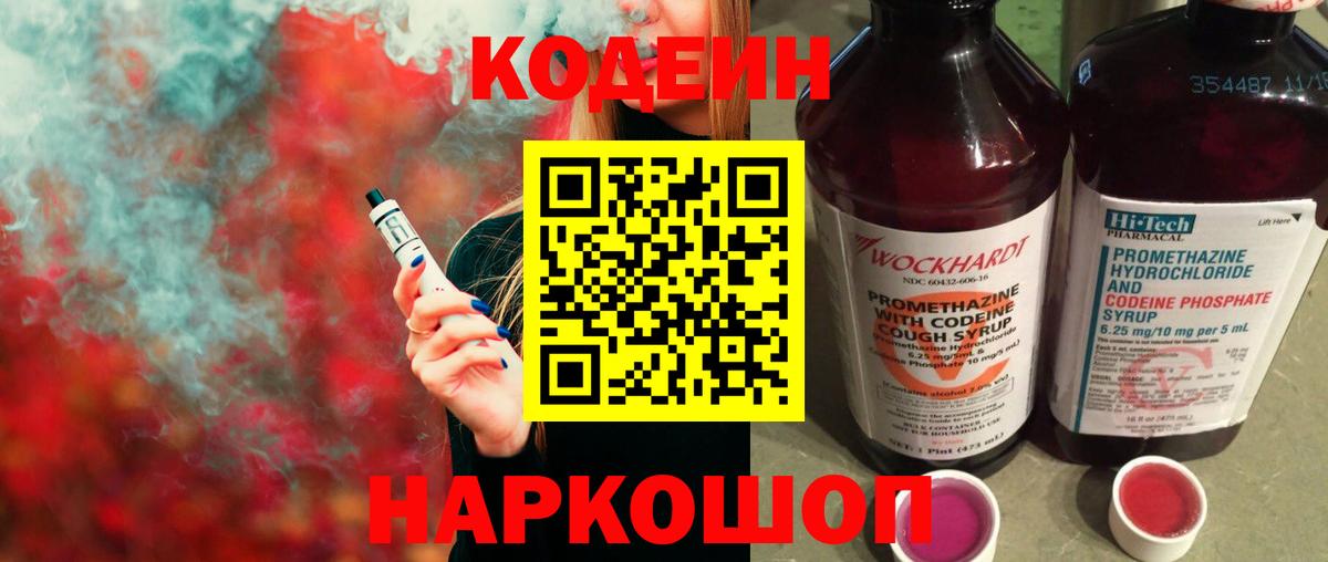 Ноябрьск  Кодеиновый сироп Lean напиток Lean (лин)  Вход с VPN  Codein напиток Lean (лин) 