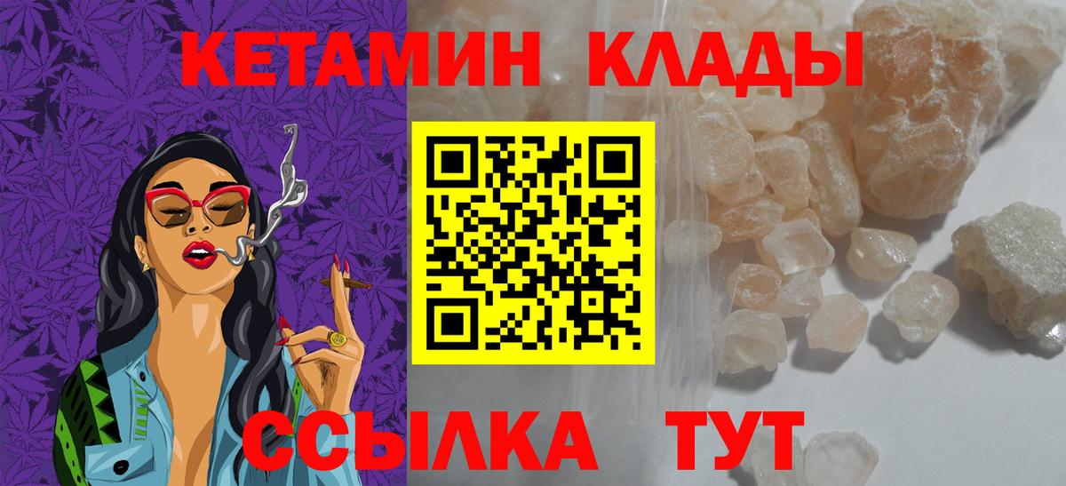 КЕТАМИН VHQ Ноябрьск