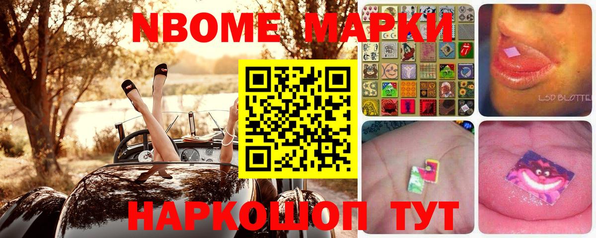 Ноябрьск  Марки 25I-NBOMe 1,8мг  Вход с VPN  Марки 25I-NBOMe  продажа наркотиков  Марки 25I-NBOMe 1,8мг 